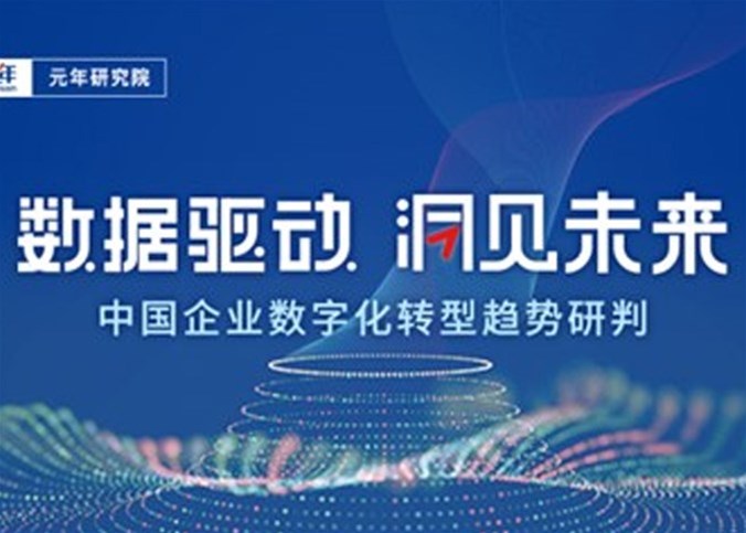 2022年企業生產數字化轉型十大趨勢重磅發布